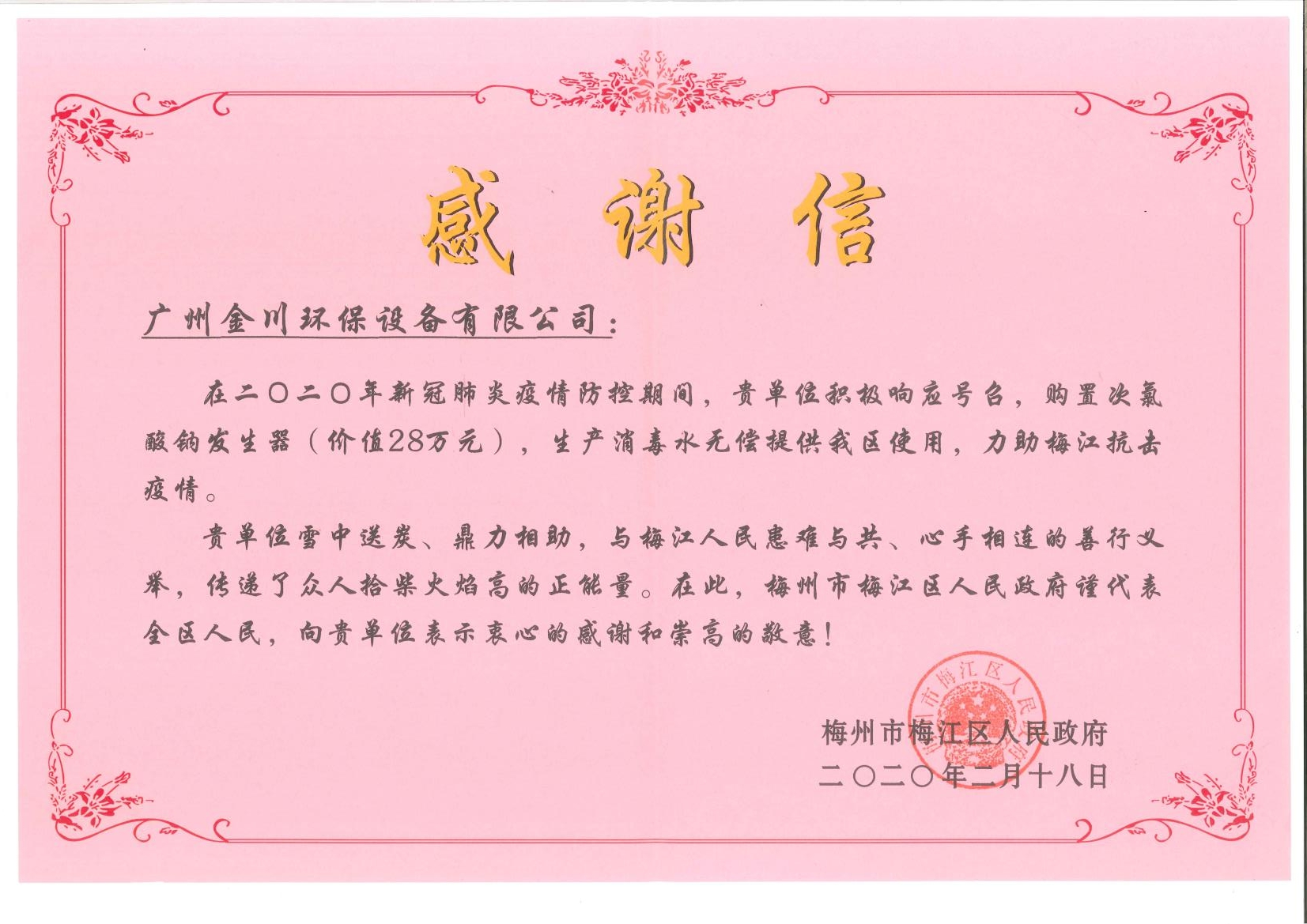 金川抗“疫”再行動，追加捐贈次氯酸鈉發生器支持疫情防控